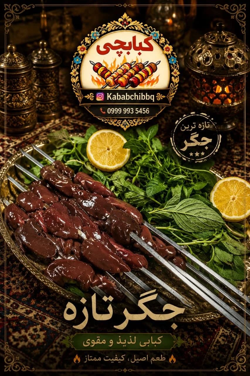 جگر بلا