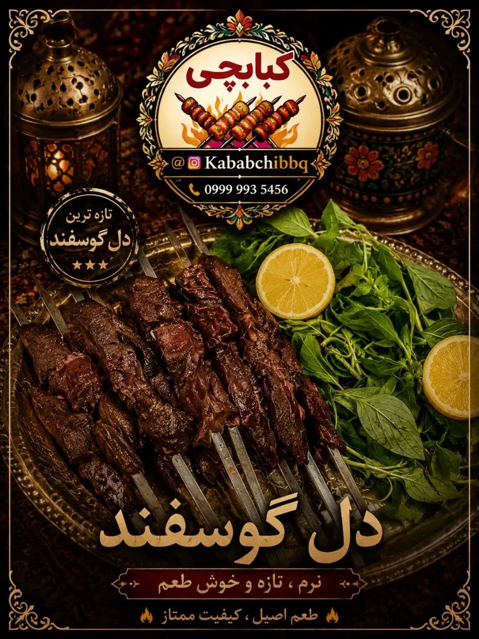 دل شکاری 