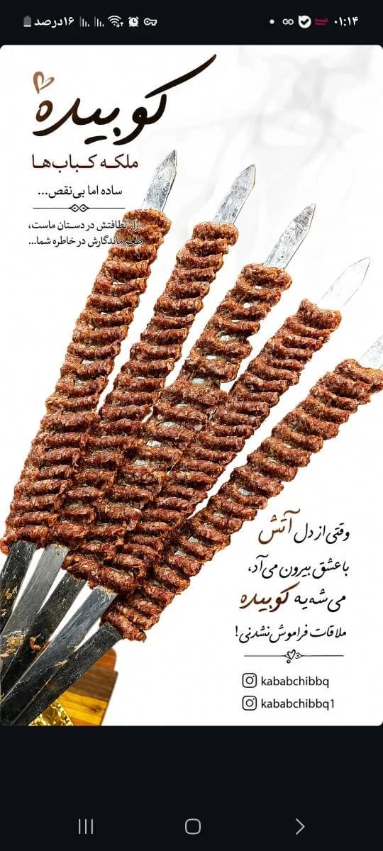 کوبیده 