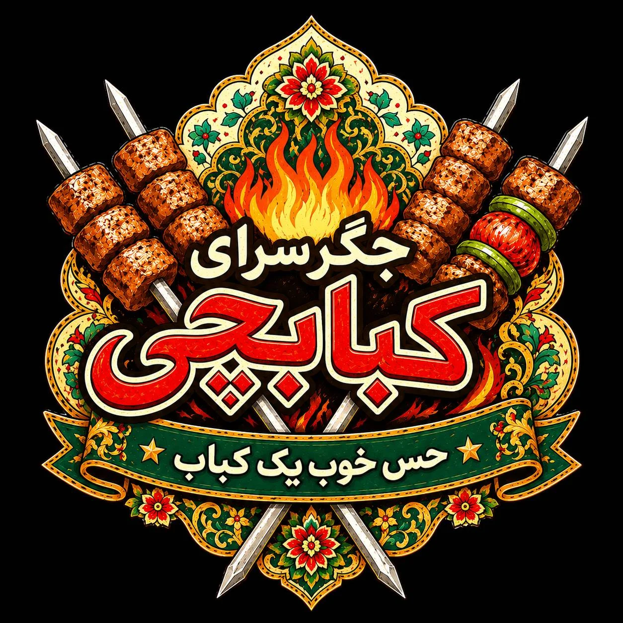 جگرسرای کبابچی
